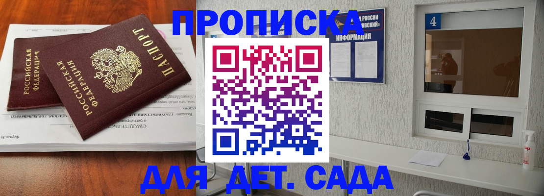 регистрация для дет. сада в Кохме