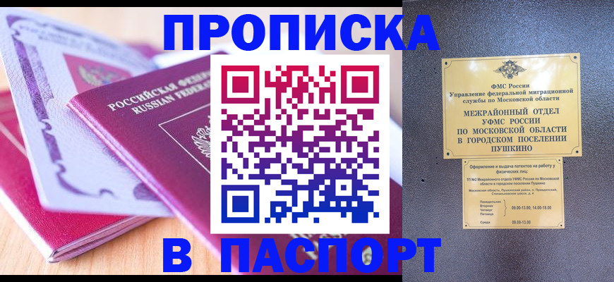 прописка законно в Кохме