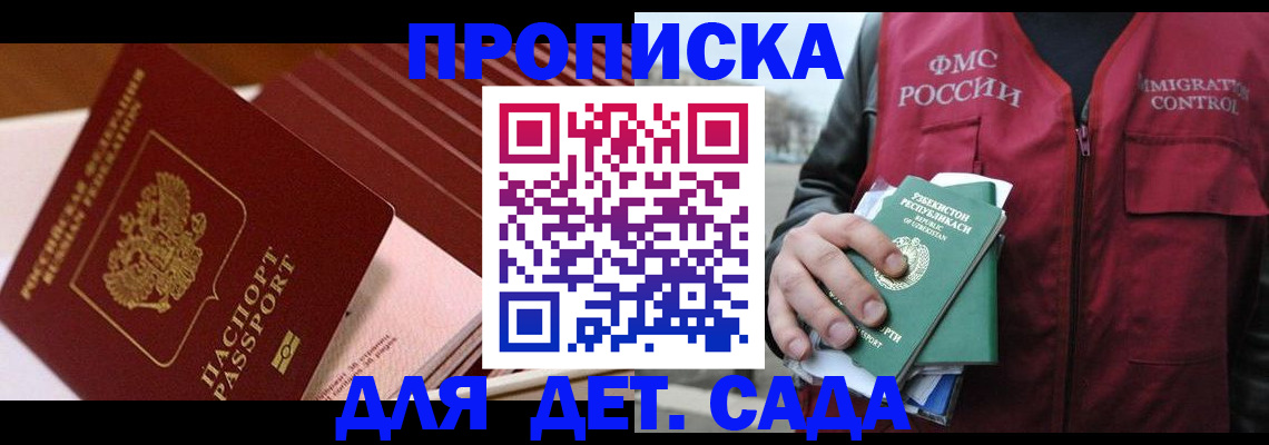 прописка в Кохме